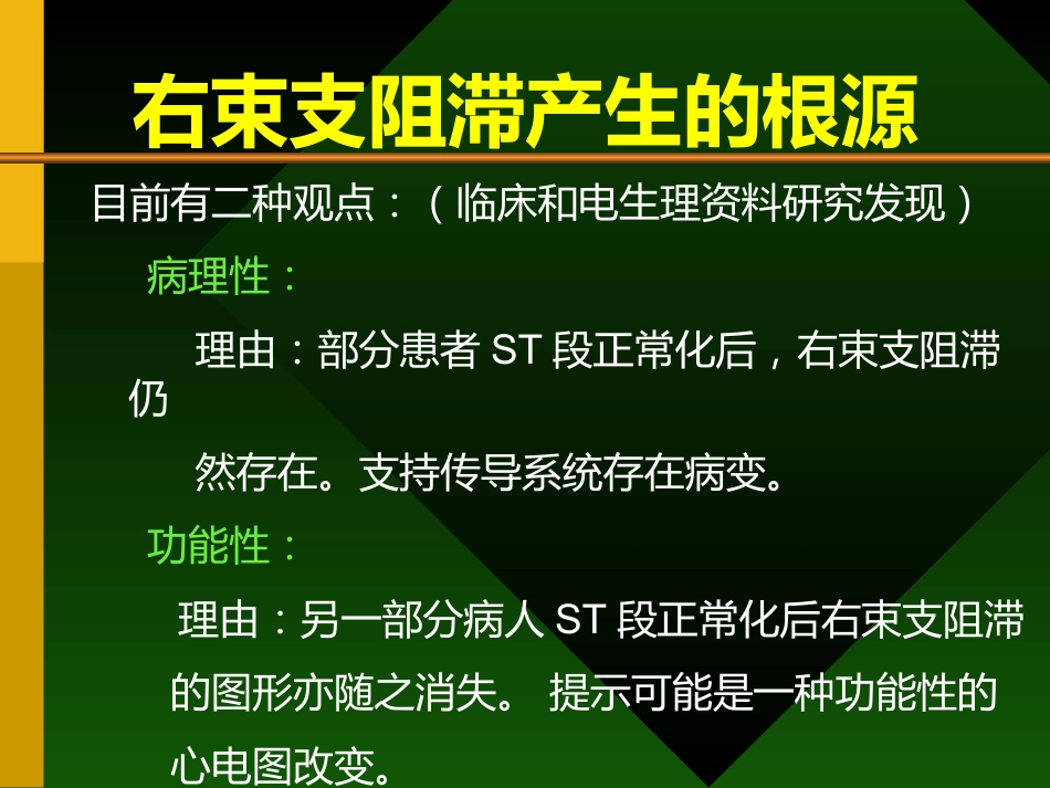Brugada综合症的认识及其临床进展_第6页