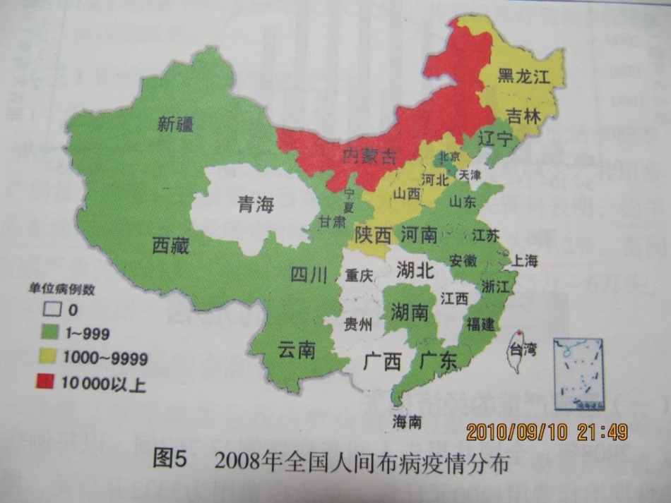《布病临床与防控》知识分享_第10页