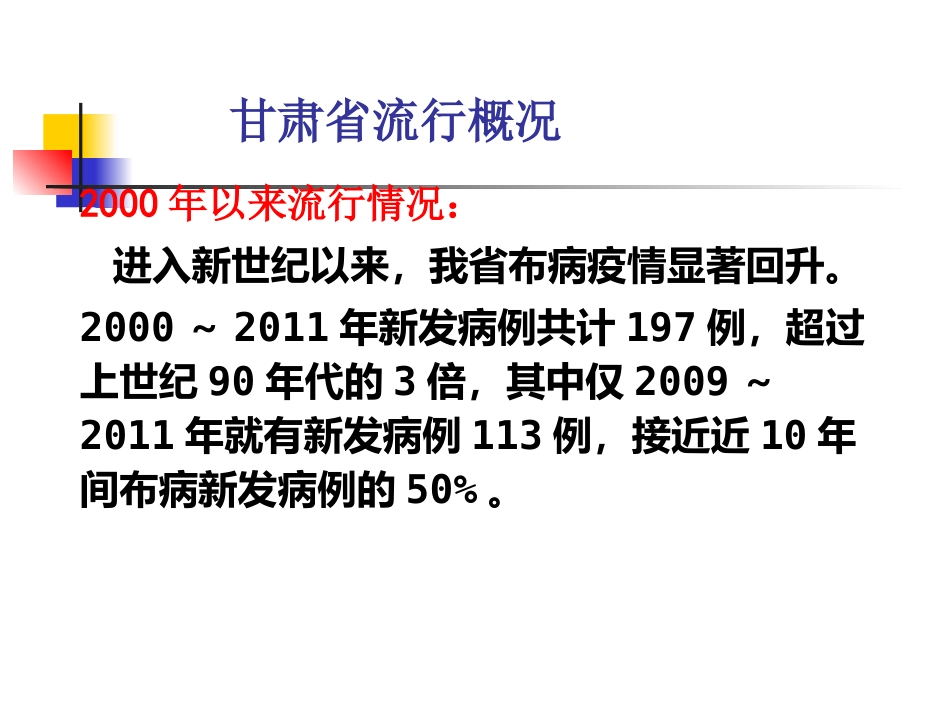 《布病临床与防控》知识分享_第11页