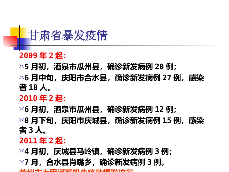 《布病临床与防控》知识分享_第12页