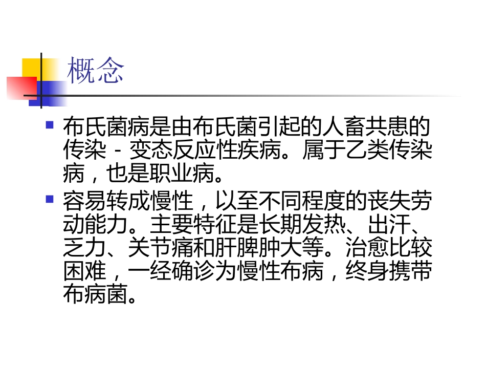 《布病临床与防控》知识分享_第2页