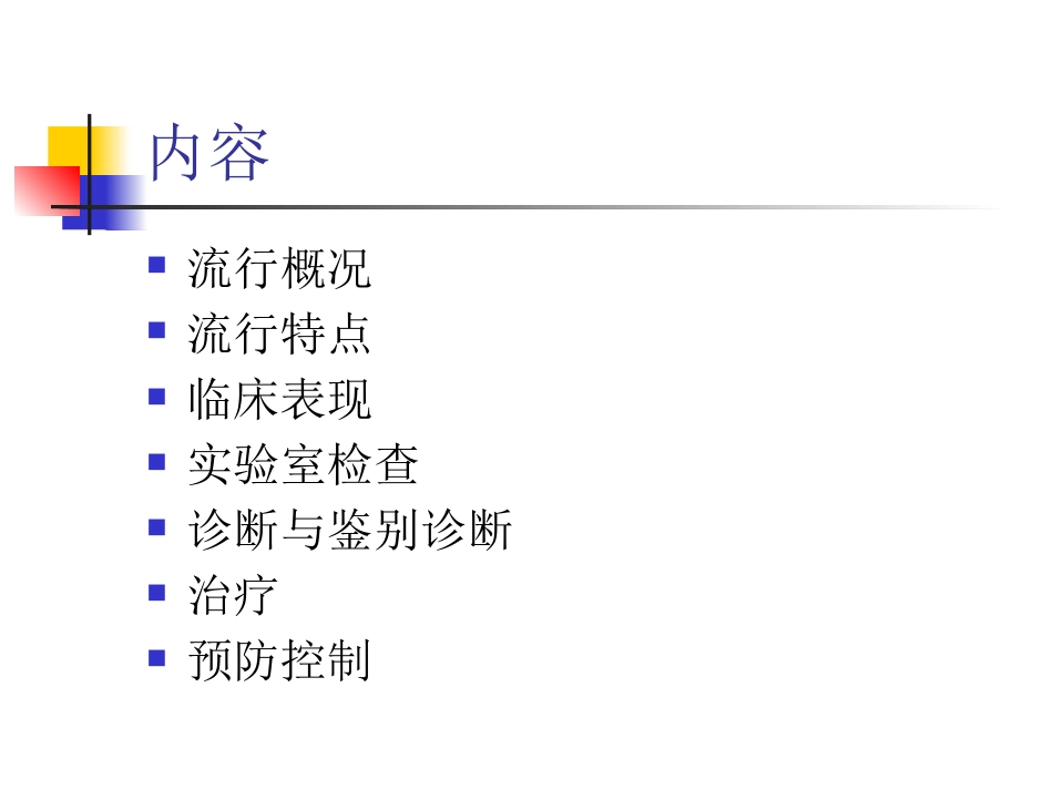 《布病临床与防控》知识分享_第3页