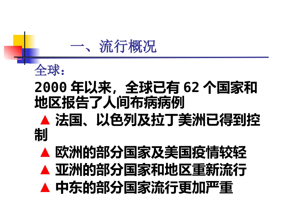 《布病临床与防控》知识分享_第4页