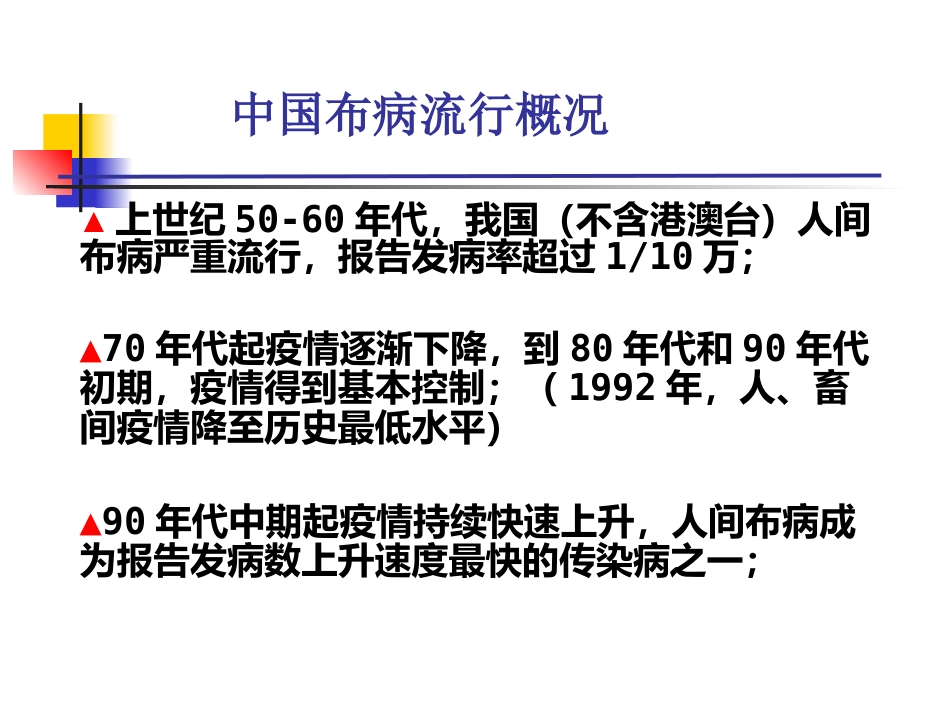 《布病临床与防控》知识分享_第5页