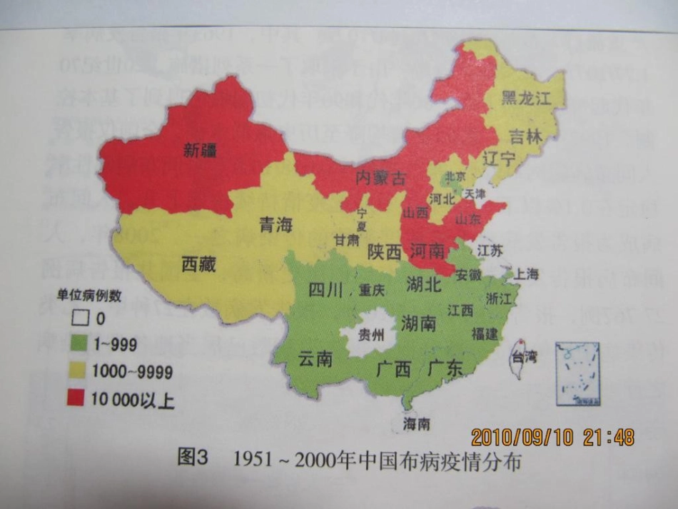 《布病临床与防控》知识分享_第8页