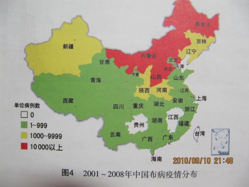 《布病临床与防控》知识分享_第9页