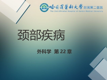 骨科-颈部疾病