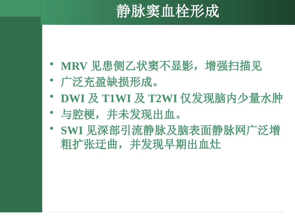 SWI的临床应用_第13页