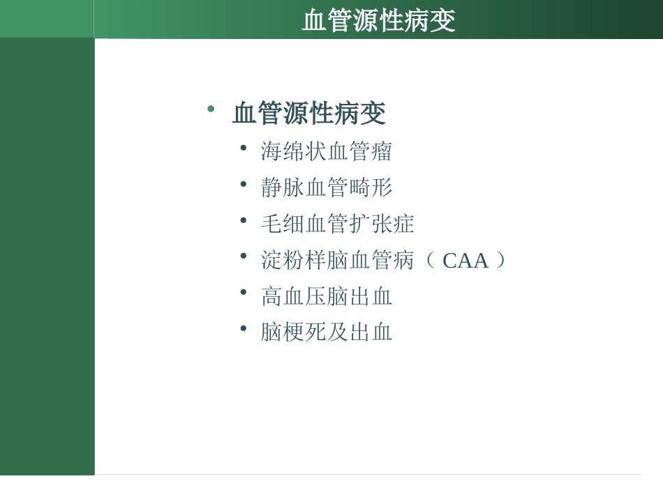 SWI的临床应用_第4页
