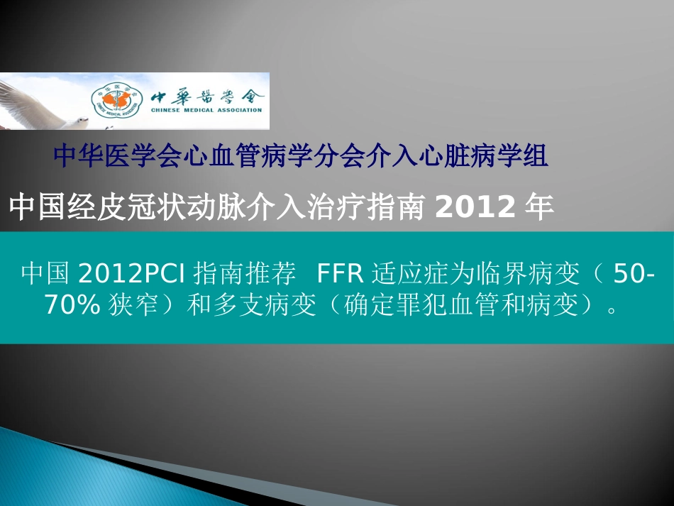FFR 临床应用_第7页