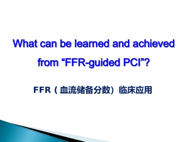 FFR 临床应用