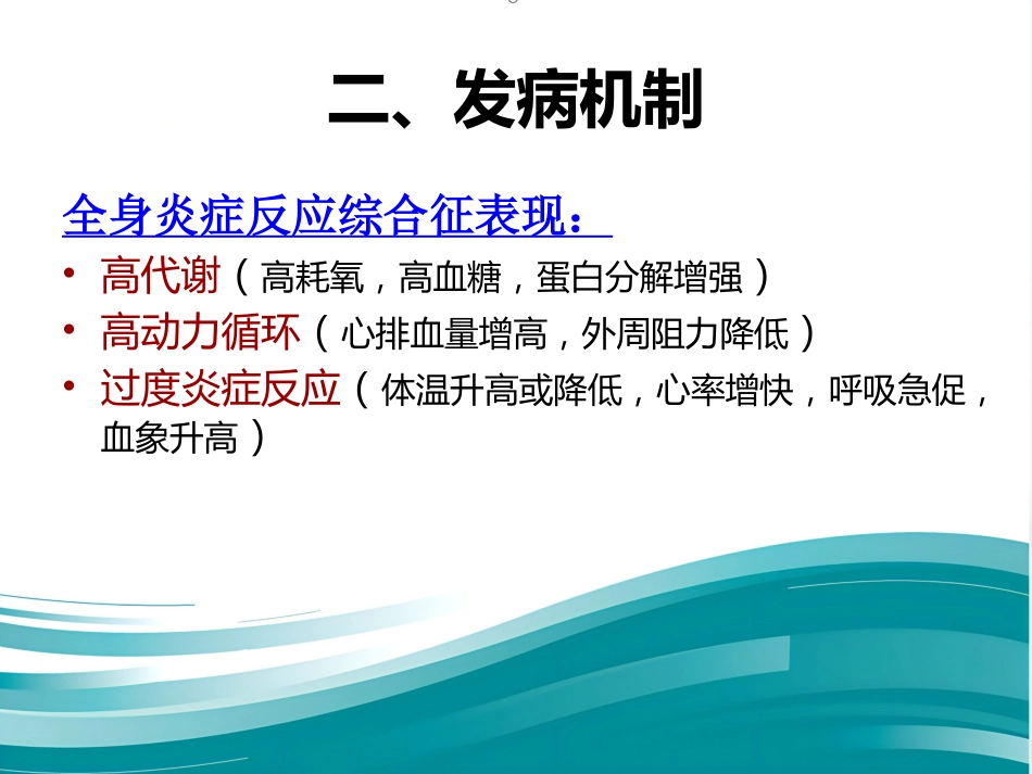 老年多器官功能障碍综合征课件_第10页