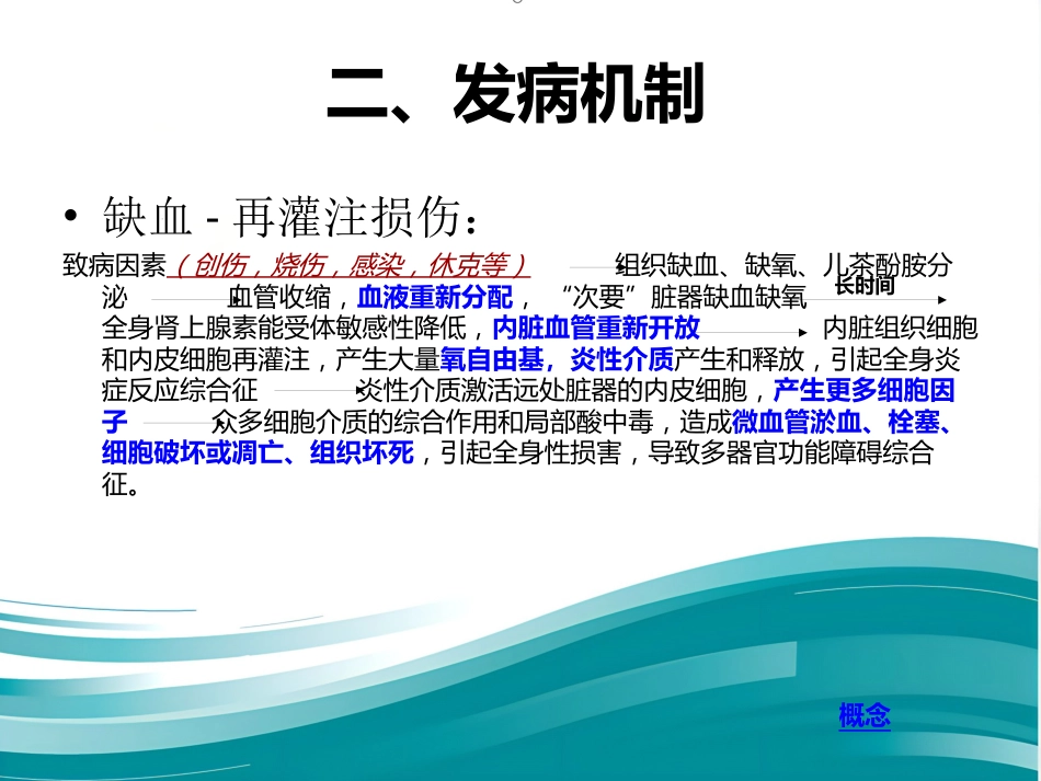 老年多器官功能障碍综合征课件_第11页