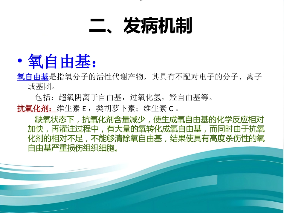 老年多器官功能障碍综合征课件_第12页