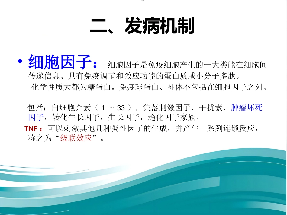 老年多器官功能障碍综合征课件_第13页