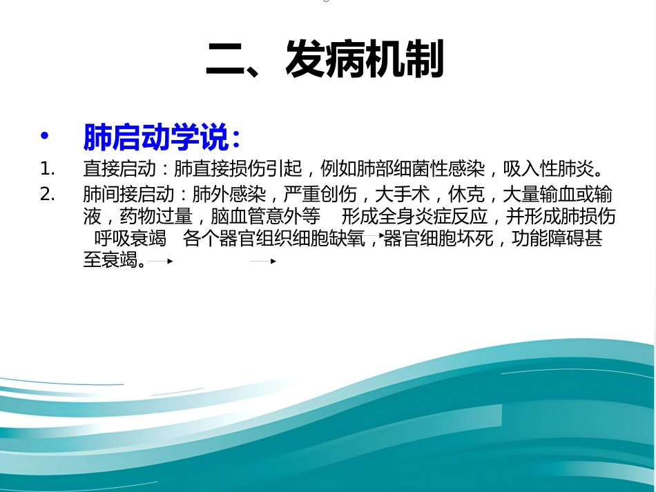 老年多器官功能障碍综合征课件_第15页