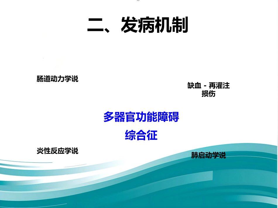 老年多器官功能障碍综合征课件_第7页