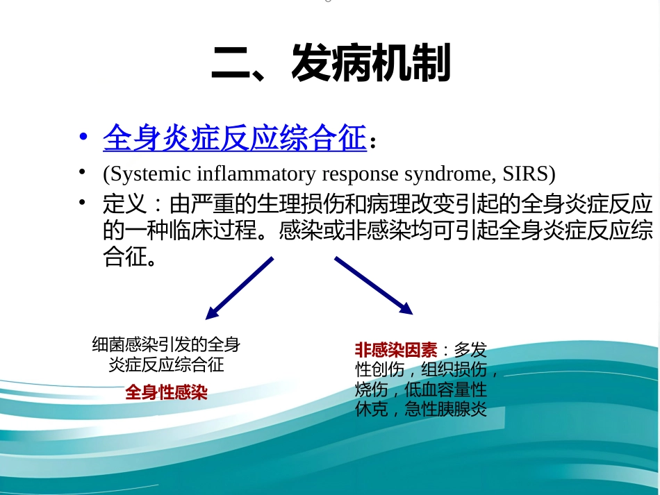 老年多器官功能障碍综合征课件_第8页