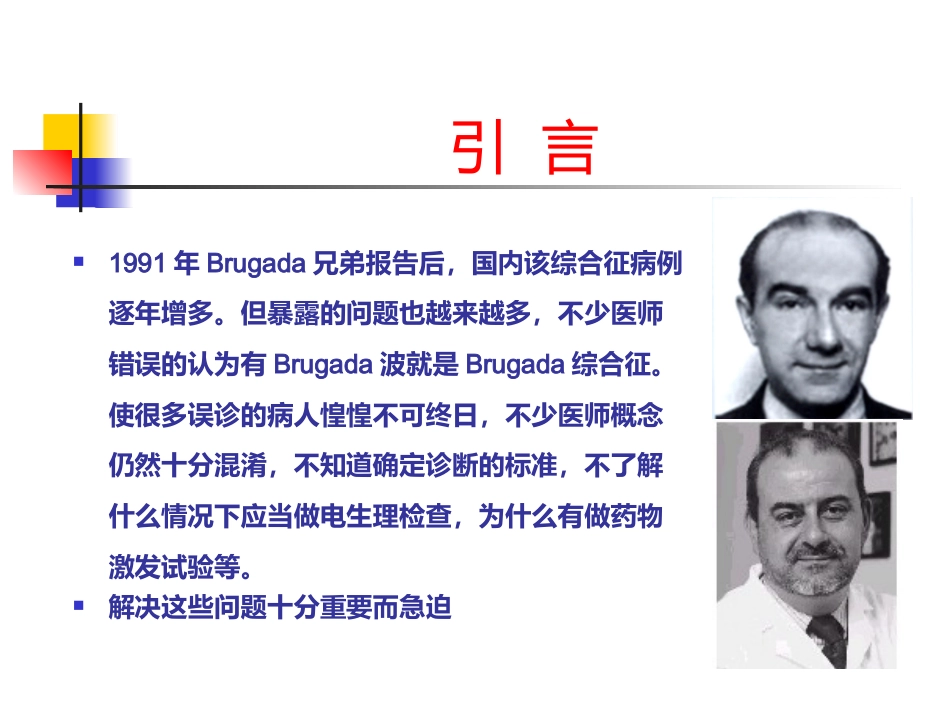 Brugada综合征的临床诊断_第2页