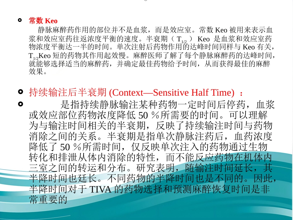 TCI的临床应用_第4页