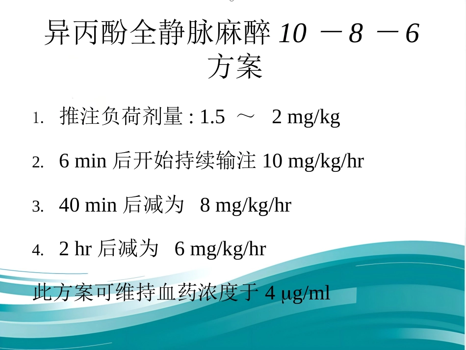TCI的临床应用_第8页