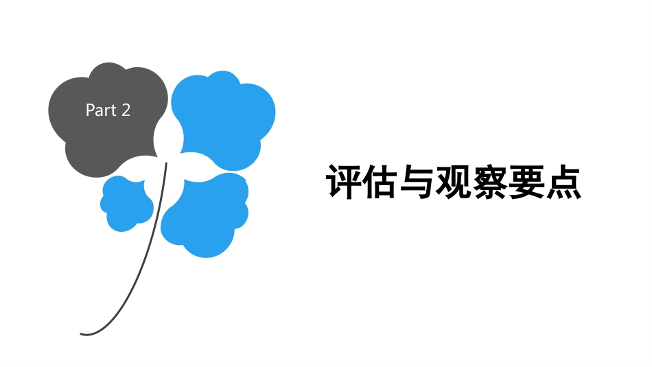 老年常见疾病--认知障碍_第10页