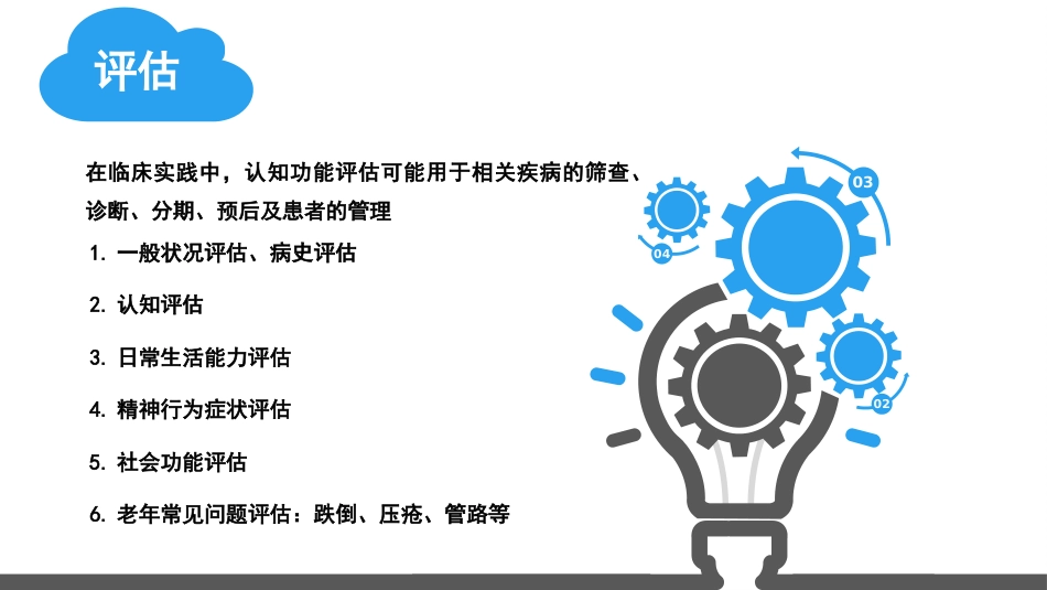 老年常见疾病--认知障碍_第11页