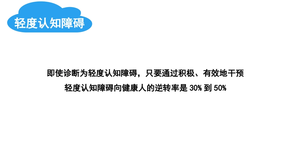 老年常见疾病--认知障碍_第14页