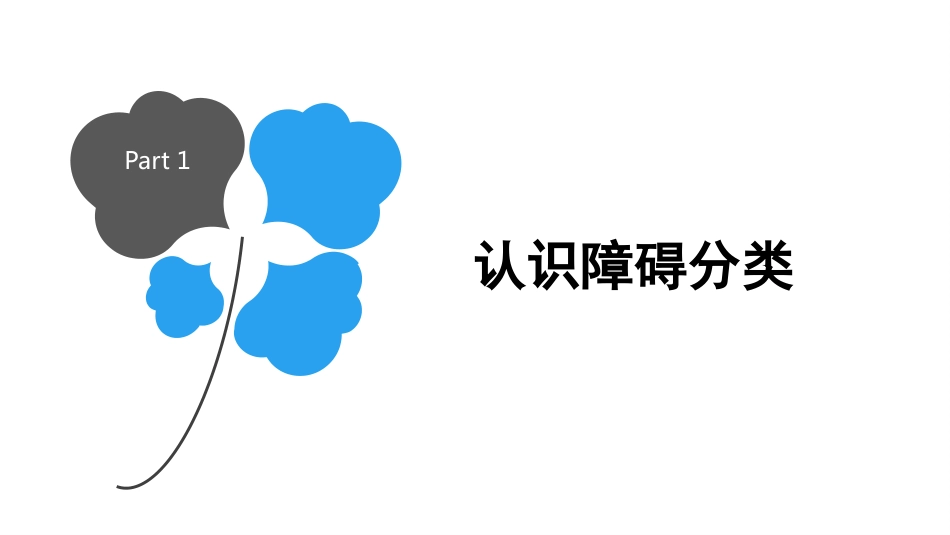 老年常见疾病--认知障碍_第3页
