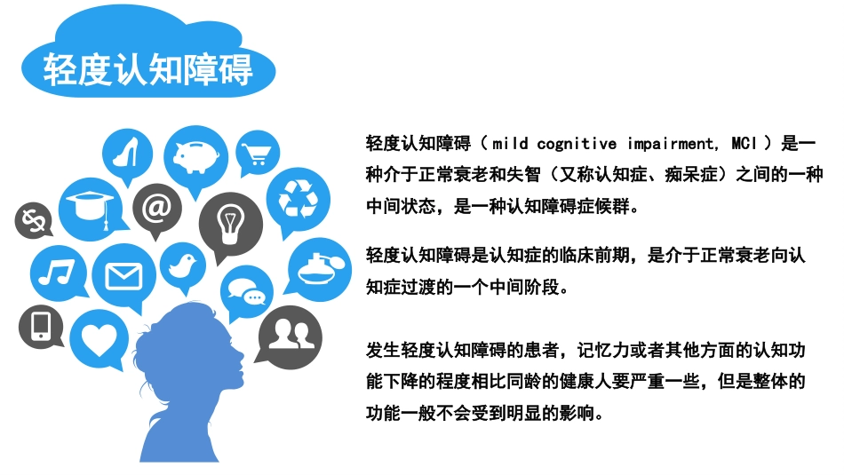 老年常见疾病--认知障碍_第6页