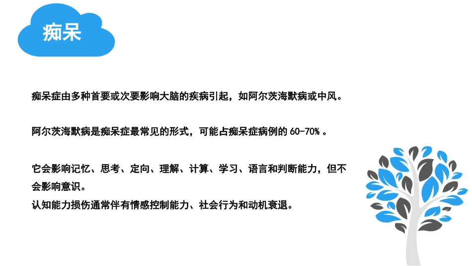 老年常见疾病--认知障碍_第8页