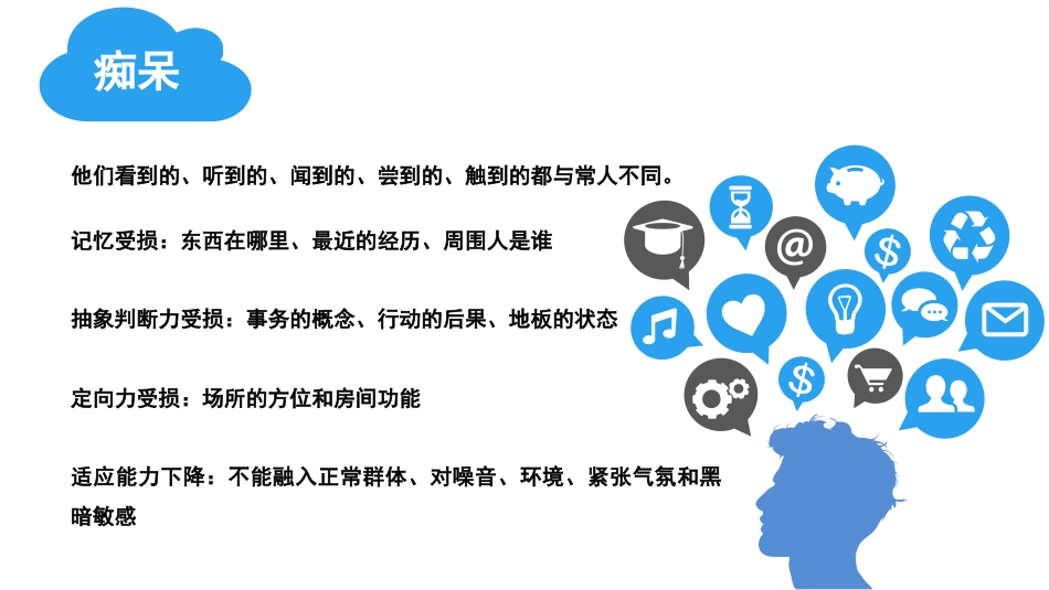 老年常见疾病--认知障碍_第9页
