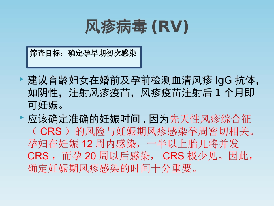 TORCH基因芯片检测及其临床意义_第12页