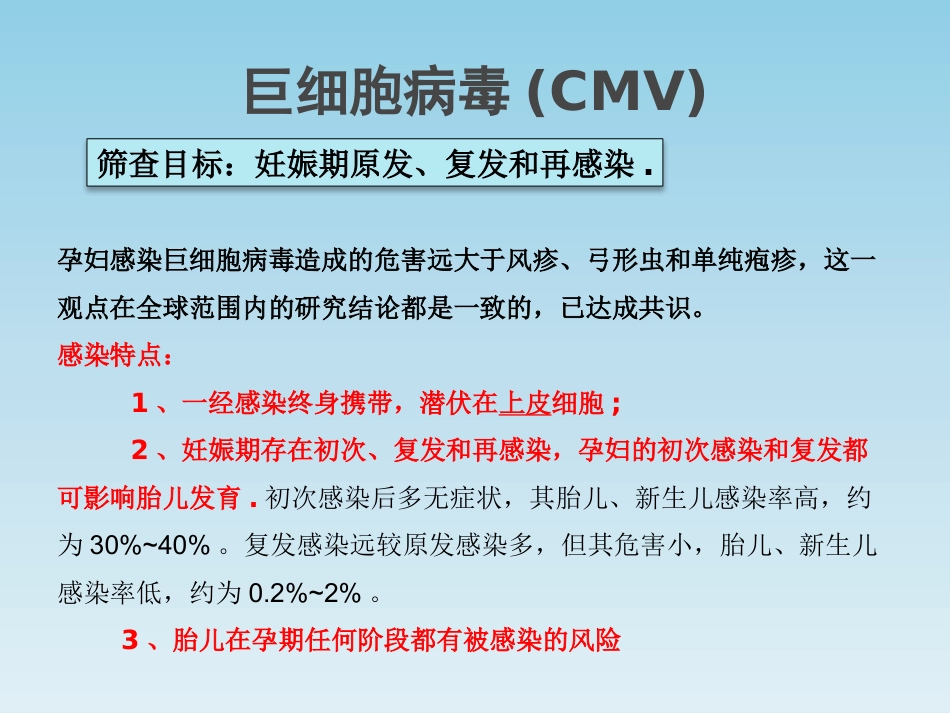 TORCH基因芯片检测及其临床意义_第14页