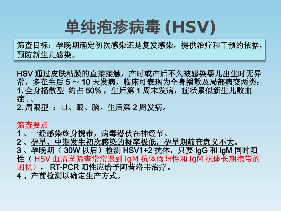 TORCH基因芯片检测及其临床意义_第15页