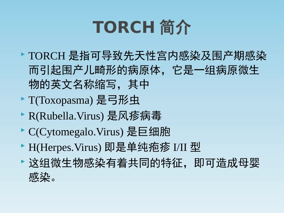 TORCH基因芯片检测及其临床意义_第3页