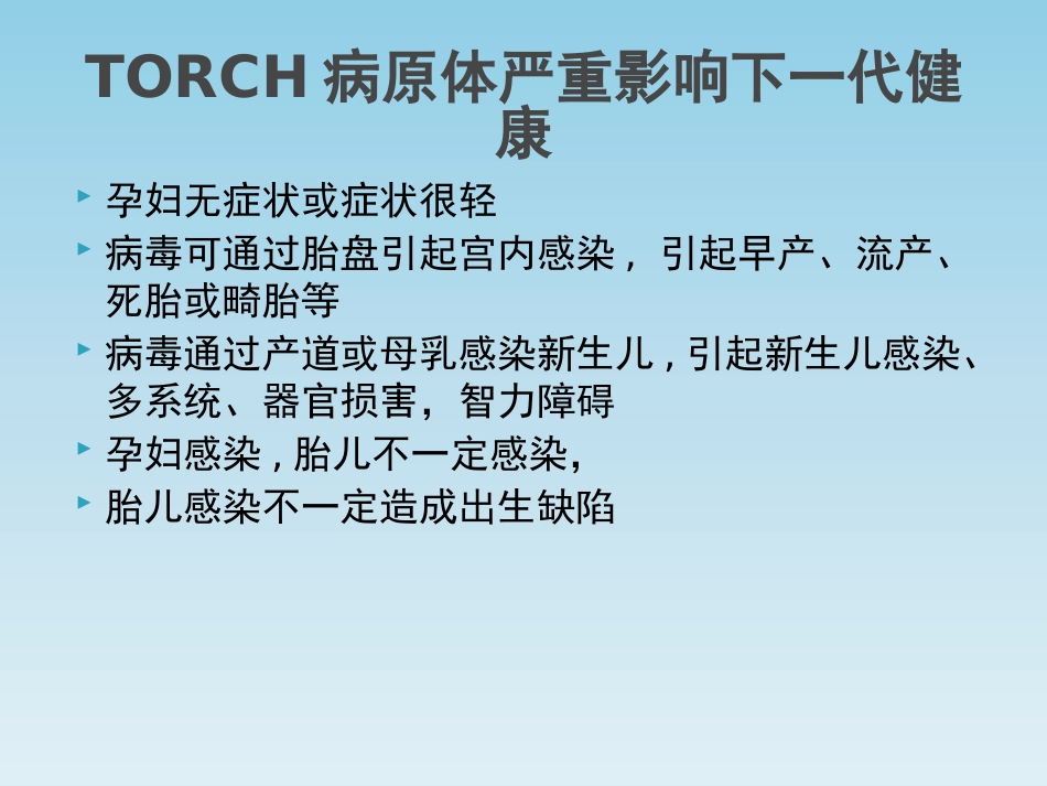 TORCH基因芯片检测及其临床意义_第4页