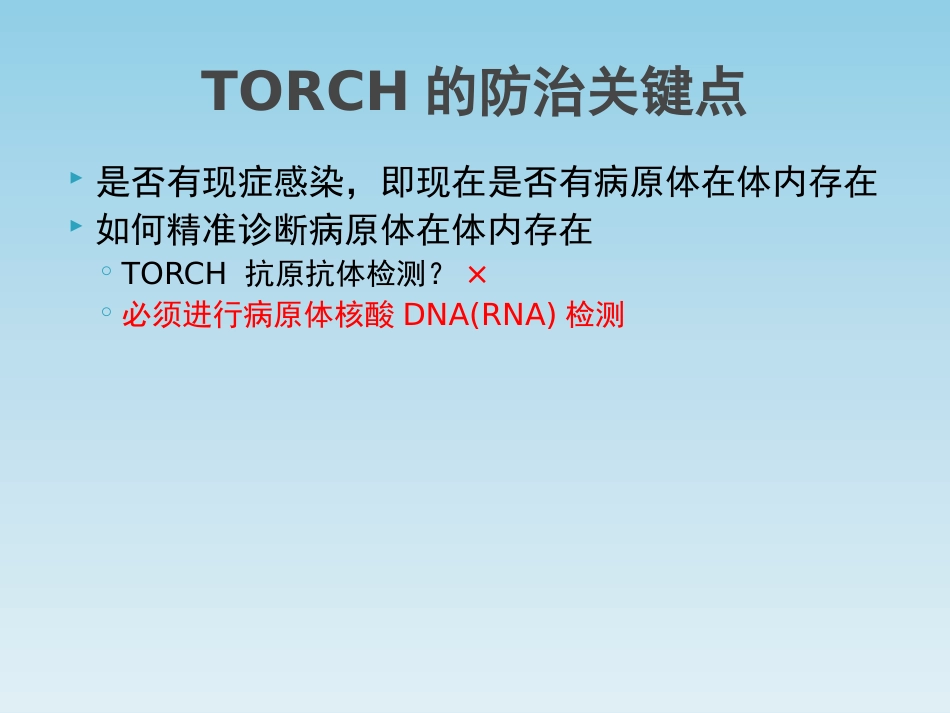 TORCH基因芯片检测及其临床意义_第7页
