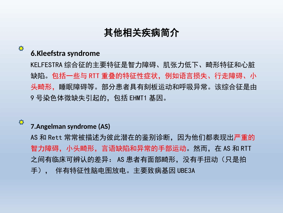 Rett综合征临床与分子诊断_第10页