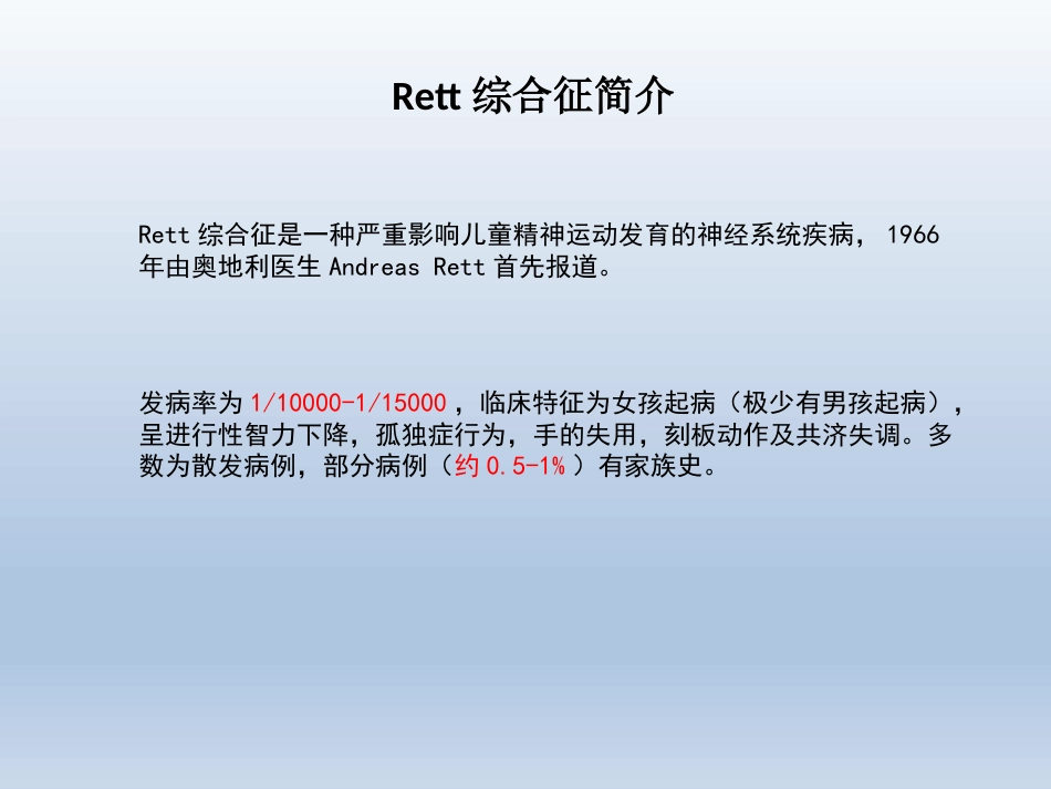 Rett综合征临床与分子诊断_第3页