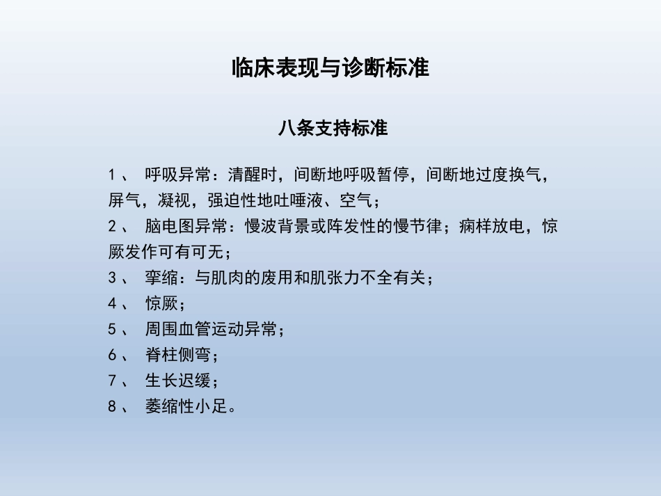 Rett综合征临床与分子诊断_第6页
