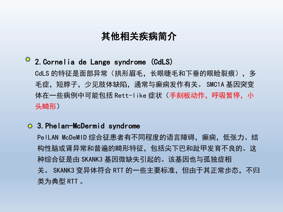 Rett综合征临床与分子诊断_第8页