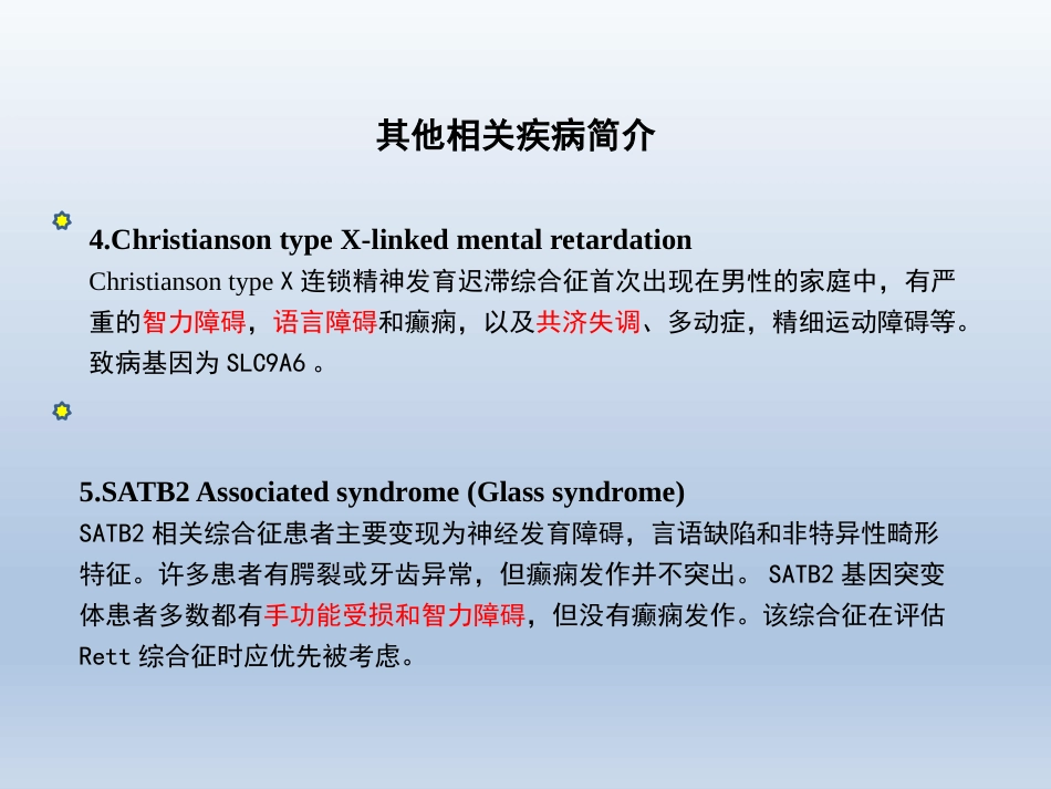Rett综合征临床与分子诊断_第9页