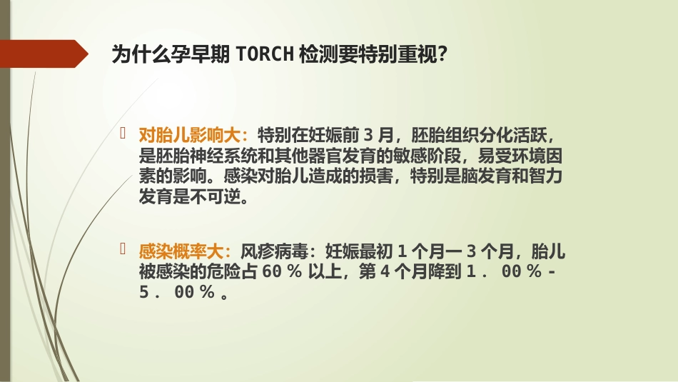 TORCH诊断的临床意义_第2页