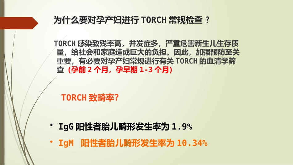 TORCH诊断的临床意义_第3页