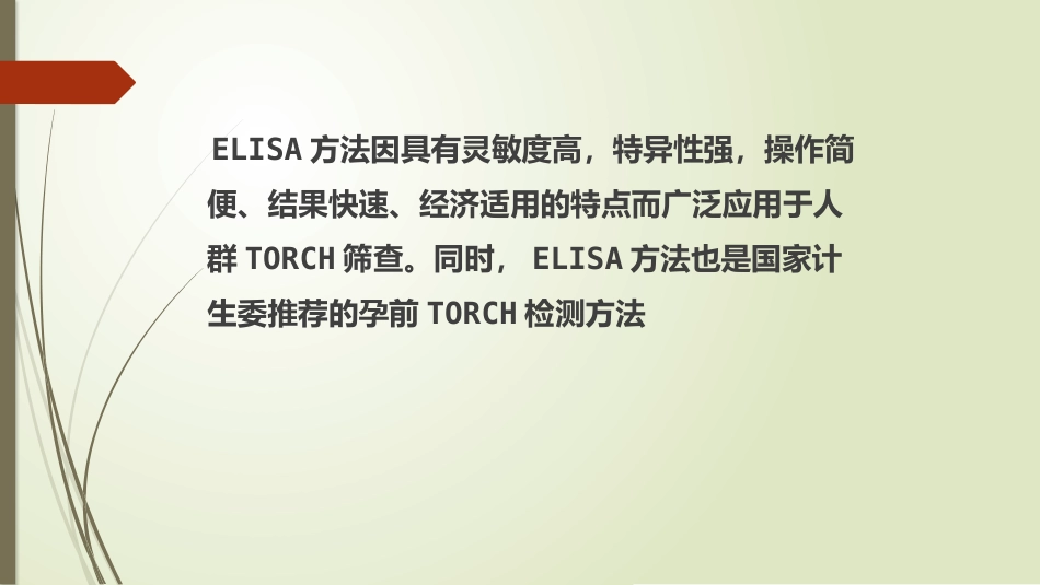 TORCH诊断的临床意义_第5页