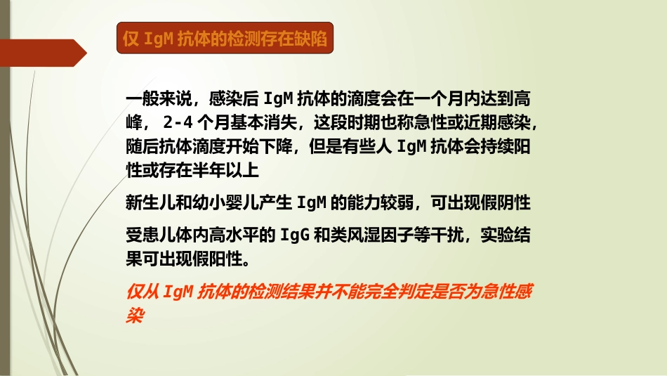 TORCH诊断的临床意义_第8页
