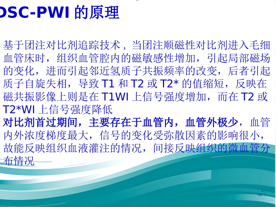 PWI原理及临床应用_第4页