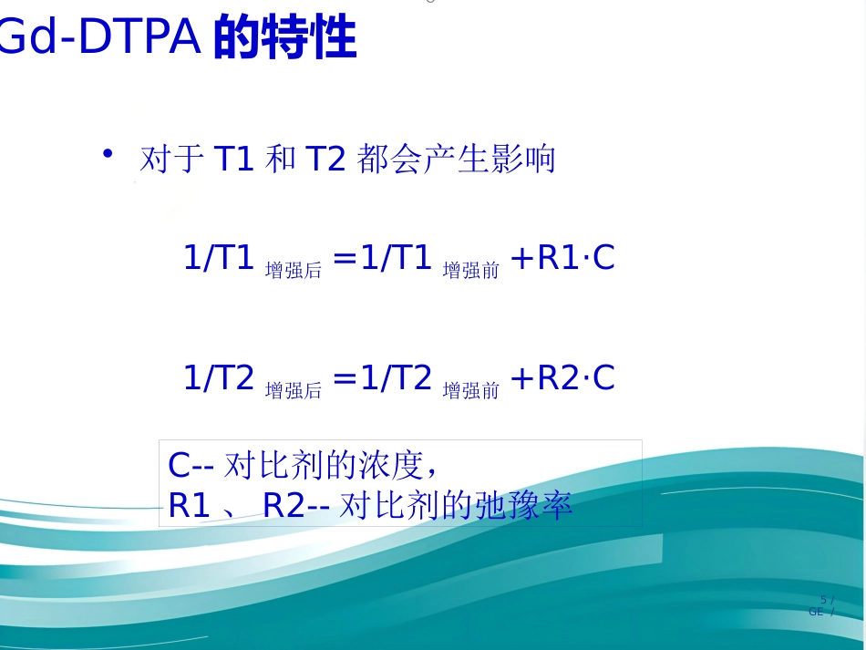 PWI原理及临床应用_第5页