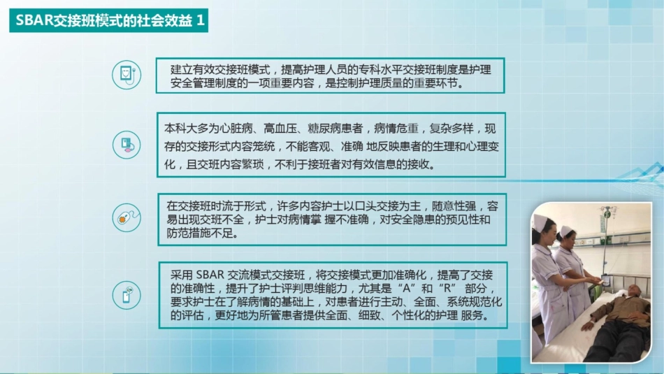 SBAR交接班模式在临床中的应用动态课件PPT模板_第15页